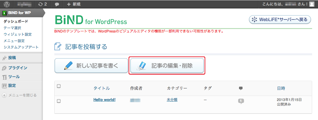http://www.digitalstage.jp/support/weblife/manual/1_12_04_04.jpg