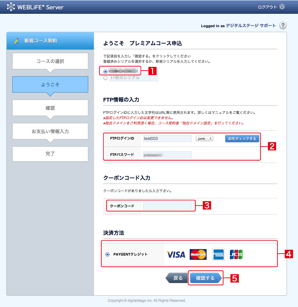 http://www.digitalstage.jp/support/weblife/manual/2-01-01_02.jpg