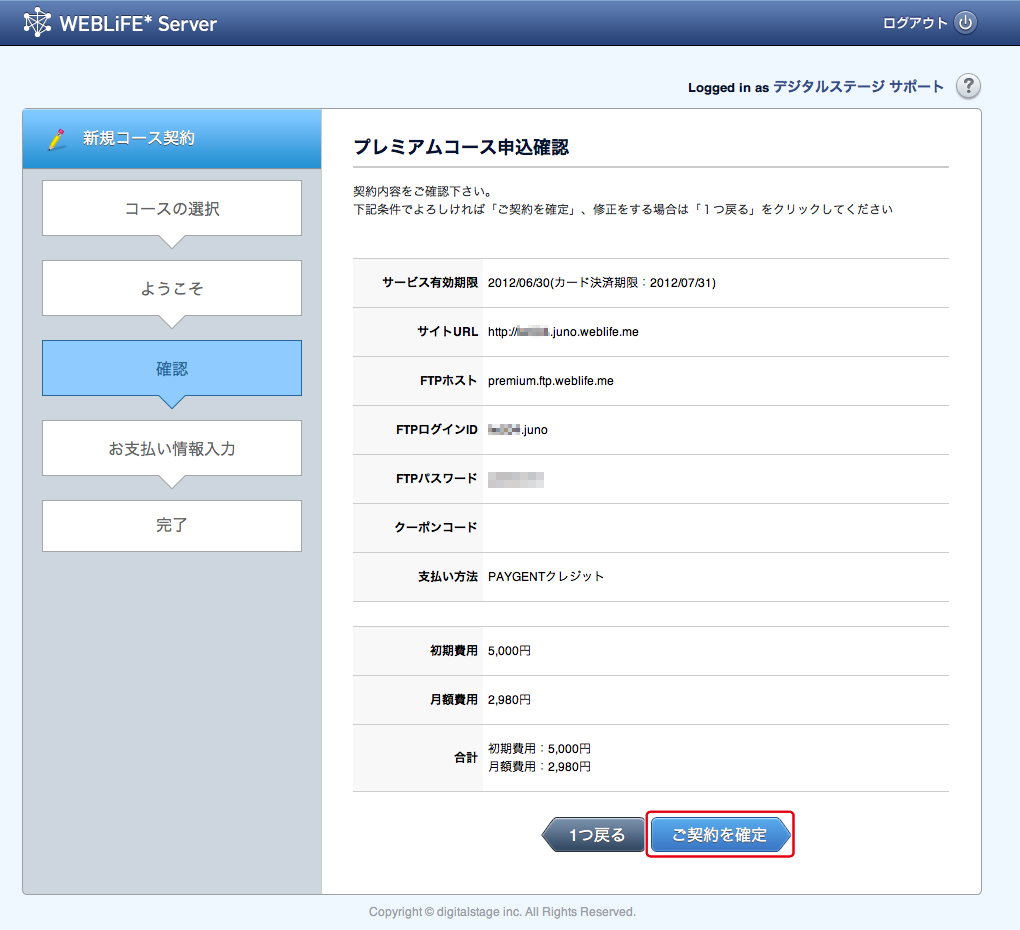 http://www.digitalstage.jp/support/weblife/manual/2-01-01_03.jpg