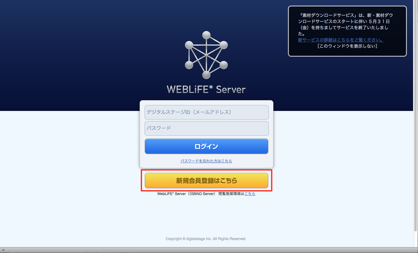 http://www.digitalstage.jp/support/weblife/manual/3-01-01_02.jpg