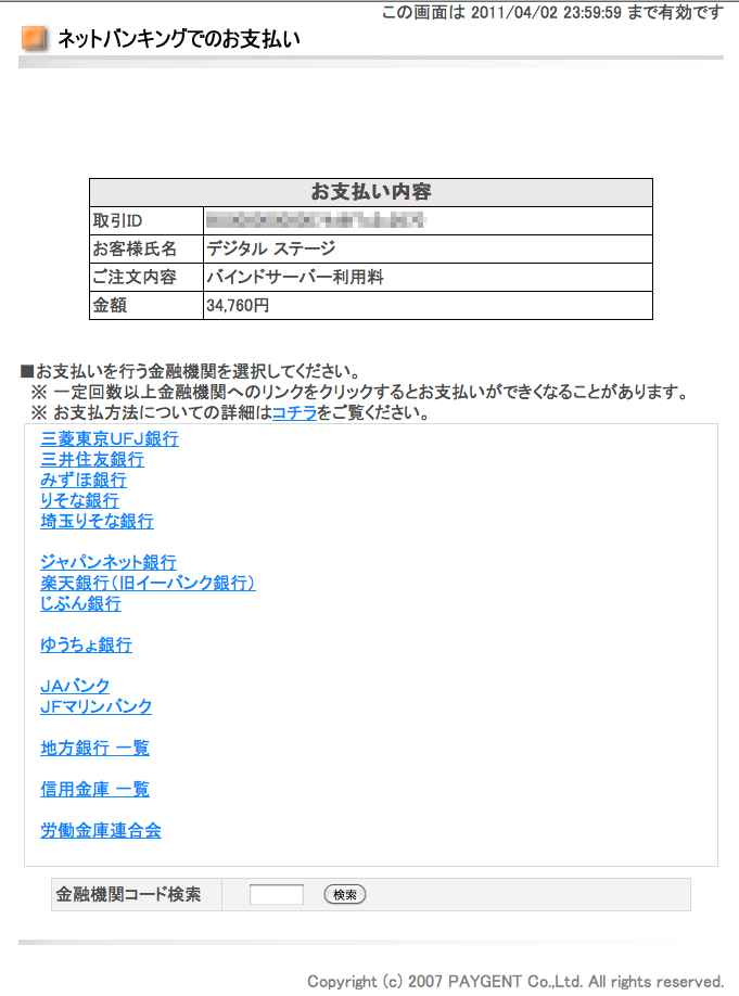 http://www.digitalstage.jp/support/weblife/manual/3-01-01_12.png