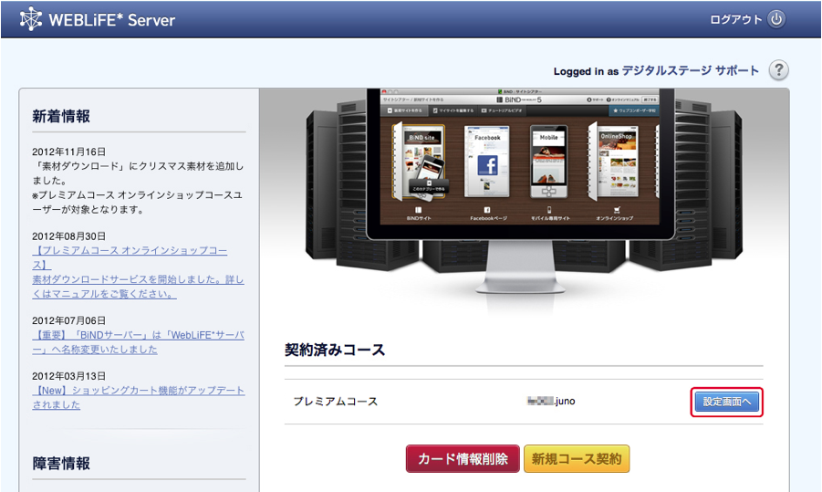 http://www.digitalstage.jp/support/weblife/manual/3-01-02_02b.png