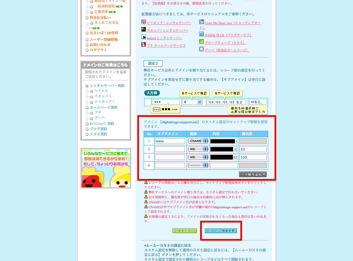 http://www.digitalstage.jp/support/weblife/manual/3-05-03_05.jpg