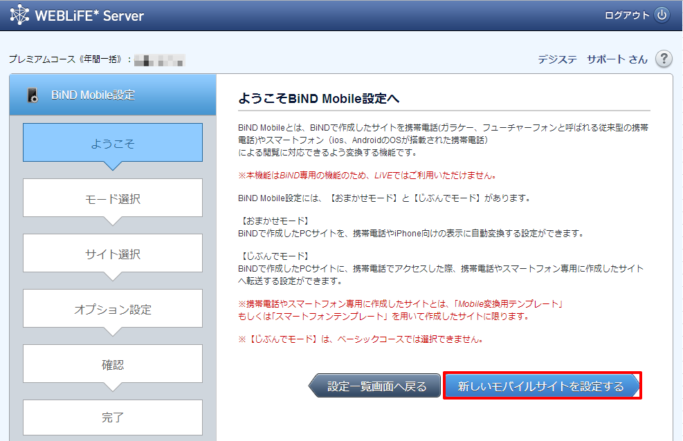 http://www.digitalstage.jp/support/weblife/manual/3-08-01_03a.png