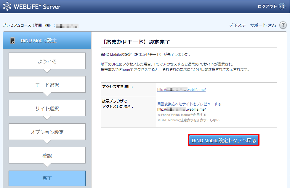 http://www.digitalstage.jp/support/weblife/manual/3-08-01_09a.png