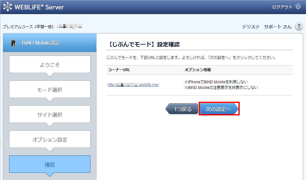 http://www.digitalstage.jp/support/weblife/manual/3-08-01_16a.png