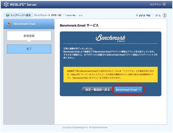 http://www.digitalstage.jp/support/weblife/manual/benchmark4.png