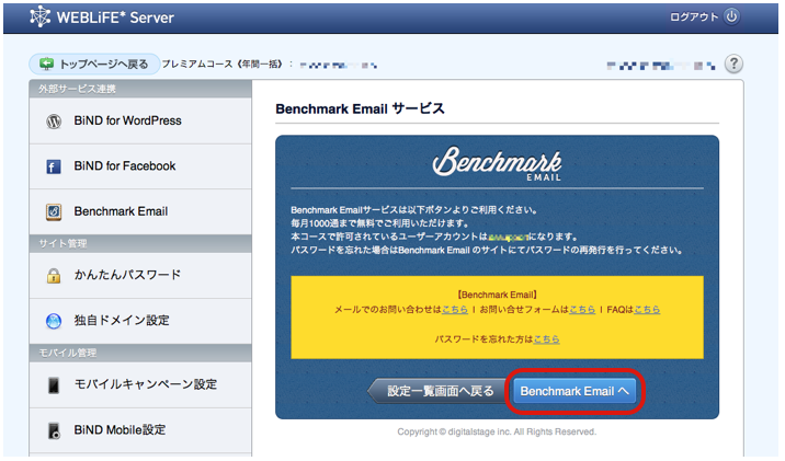http://www.digitalstage.jp/support/weblife/manual/benchmark6.png