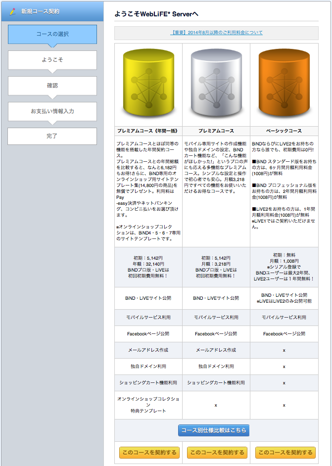 http://www.digitalstage.jp/support/weblife/manual/server.png