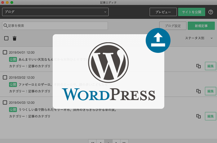 WordPress記事データのインポート