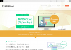 BiNDクラウド デビューキット  BiND Cloud.png