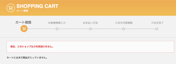 メンテナンス、停止状態の注文ページ.png